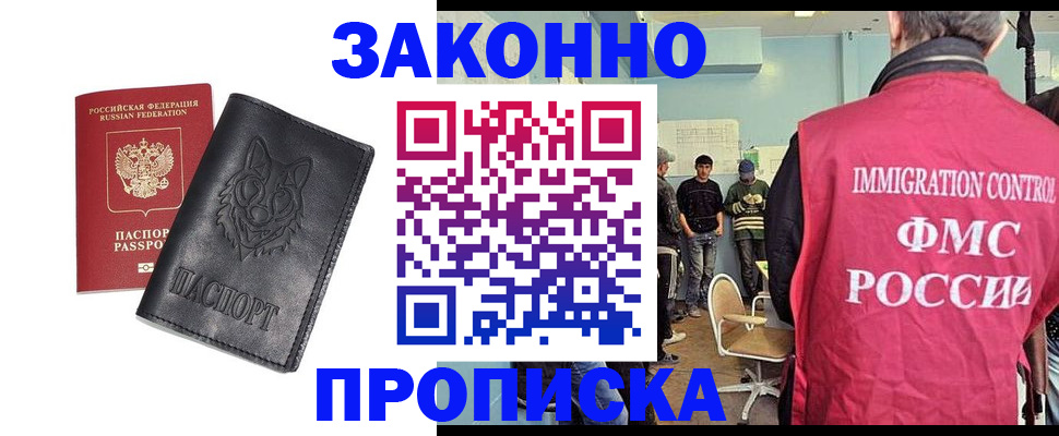 временная регистрация недорого в Смоленске